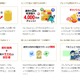 現金キャッシュバックのネットショップ、無料モニター、特典ガチャなど……富士通「My Cloud」のヒミツとは 画像
