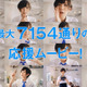 光宗薫がシャンプーしながら応援してくれる動画……意外におちゃめな一面も 画像