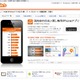 ネクスト、『HOME'S』アプリでiBeaconを使った来店検知システムを試験提供 画像