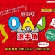 【母の日】動画で感謝の気持ちを……照れずに伝えられる「全日本OAJ選手権」 画像