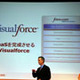 セールスフォース・ドットコム、「Salesforce Winter '08」を提供開始 画像