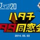 「ハタチタダ同窓会」……国立競技場のサッカー観戦に20歳男女を無料招待 画像