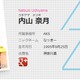 AKB48メンバー、生放送中に大学名がバレる 画像