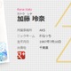 嫌いなメンバーは無視して当然？　AKB48加藤玲奈、ファンの大人げない態度に苦言 画像