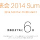 「Xperia Z2」、「GALAXY S5」日本登場か……夏モデル発表会、KDDIが8日、NTTドコモが14日に開催 画像