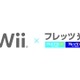 任天堂とNTT東西によるフレッツ光とWiiの接続向けコールセンター、サポートパックなど 画像