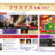 イチオシは東京ミッドタウン！　イルミネーションスポットなどクリスマス情報満載 画像