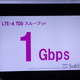 ソフトバンク、3.5GHz帯実証実験で下り1Gbps超を記録 画像