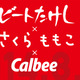 ビートたけし＆さくらももこが異色タッグ！　カルビー新CM制作 画像