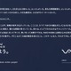 「この国で一番小さなPCメーカーになった。しかし。」……新生VAIO 画像