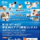 NTT西日本、「学生向けアプリ開発コンテスト」を開催……WebRTCを活用するアプリ開発 画像