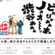 「水曜どうでしょう」の伝説的イベント『小祭』が8年ぶりに開催！ 画像