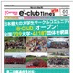 全国の大学生向けタブロイド紙「e-club times」創刊 画像