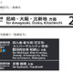 JR西日本、近畿・広島エリアに路線記号導入……外国人観光客に配慮 画像