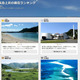 楽天トラベル、人気の離島ランキングを発表！ 画像