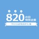 8月20日＝「ヤフーの日」……ネット広告の歴史をたどる「そこに山があるから」公開 画像