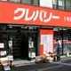 新年恒例!?　もらってうれしくない「不幸袋」「不幸箱」——クレバリー 画像