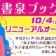 神保町に女子の聖地！書泉ブックマートがリニューアル 画像