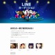 LINEでスターを決めるオーディション、3日からユーザー投票審査 画像