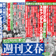 「文春」と「新潮」、朝日新聞の批判続く……明日発売 画像