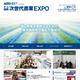 異業種から農業分野に参入多数！次世代農業EXPO、10月幕張メッセで開催！ 画像