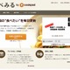 クックパッド、“食のトレンド”を小売業向けに無償提供……「たべみるLite」開始 画像