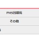 ワイモバイル、PHS向けにSMSサービスを提供開始 画像