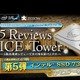 “氷の塔”攻略はついに最上階へ！ 「インテル SSD 730」レビュアー募集 画像