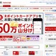 楽天スーパーポイント、実店舗でも利用可能に……共通ポイント「Rポイントカード」開始 画像