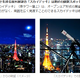 今夜は皆既月食！日本各地でロマンティックな鑑賞会が開催 画像