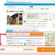 フォートラベルと食べログが連携、旅行先のレストラン予約サービス開始 画像
