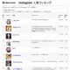Instagramの人気ランキング、国内1位はモデルの水原希子……ユーザーローカル 画像
