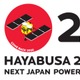 打ち上げまで40日、JAXA「はやぶさ2」応援キャンペーンの公式ロゴが決定 画像