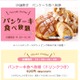 デニーズ、「パンケーキ食べ放題」に批判噴出で謝罪 画像