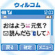 ウィルコム、1月22日よりドコモ、auとの絵文字送受信が可能に〜SoftBankは今春対応予定 画像