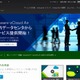 VMwareとソフトバンクT、ハイブリッドクラウド「VMware vCloud Air」発売 画像