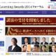 「eラーニングアワード 2014 フォーラム」本日から開催 画像