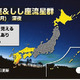来週、九州南部でダブル観測!?　「おうし座流星群」と「しし座流星群」 画像