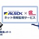 ALSOKとディアイティ、「ネット情報監視サービス」販売開始 画像
