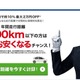 走行距離が短いと自動車保険は安くなる?!……Mr.カリキュレーター 画像