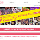アイドル専門チャンネル「KawaiianTV」が開局！　橋本環奈やNMB48の生放送番組も 画像