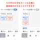 入力中の文字がカーソル位置に直接表示……「ATOK for iOS」最新版が公開 画像