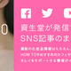 資生堂、自社SNSのコンテンツをまとめた「SHISEIDO キレイロ」をスタート 画像
