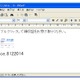 請求書に見せかけた偽造メール、ここ数日で急増 画像
