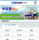 業界最大級の中古車検索サービスを開始……BIGLOBEがGoo-netと連携 画像