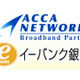 イーバンク、情報を自動入力する「簡単申込サービス」が「OCN ADSLセット 50M ライト」に対応 画像