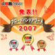 満足度No.1サービスは？　「ブロードバンドアワード2007」結果発表!! 画像