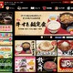 すき家、全国の店舗に電子マネー導入……交通系電子マネー・iD・楽天Edyが利用可能に 画像