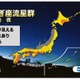 新年早々に流星群が！“しぶんぎ座流星群”が3日夜ピークに 画像