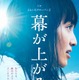ももクロ主演映画『幕が上がる』ポスター解禁！ 画像